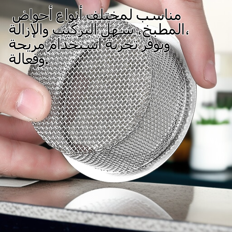 سلة تصفية بالوعة المطبخ من الفولاذ المقاوم للصدأ