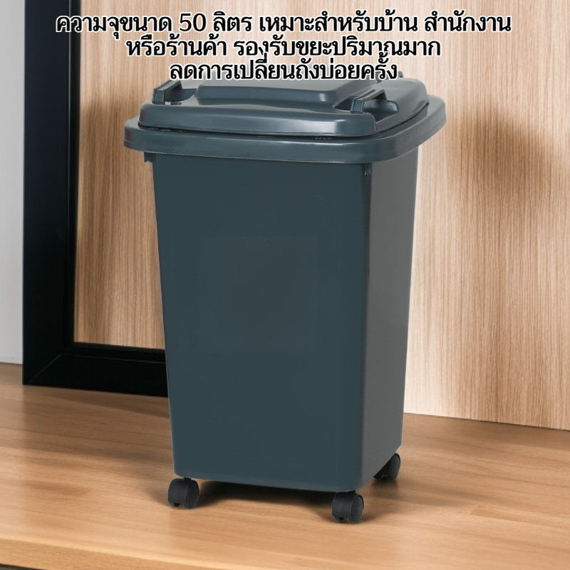 ถังขยะหนาขนาด 50 ลิตร