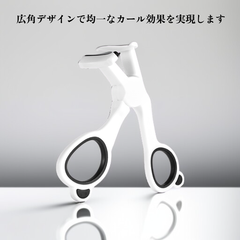 カーリングまつげカーラー