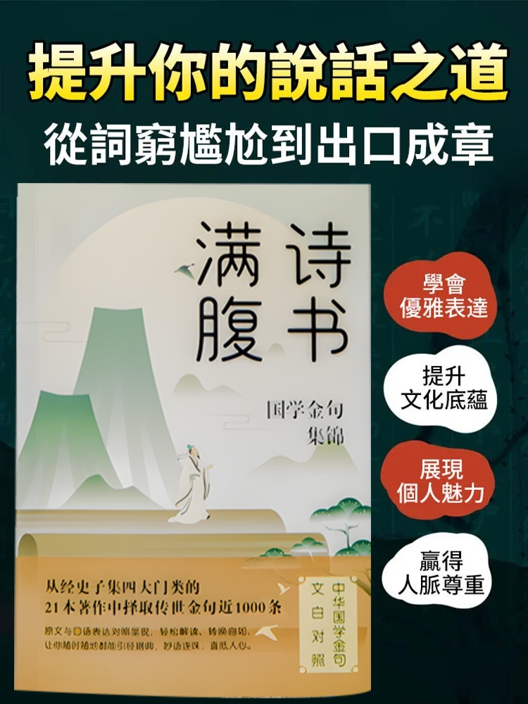 俗話詩說詩書