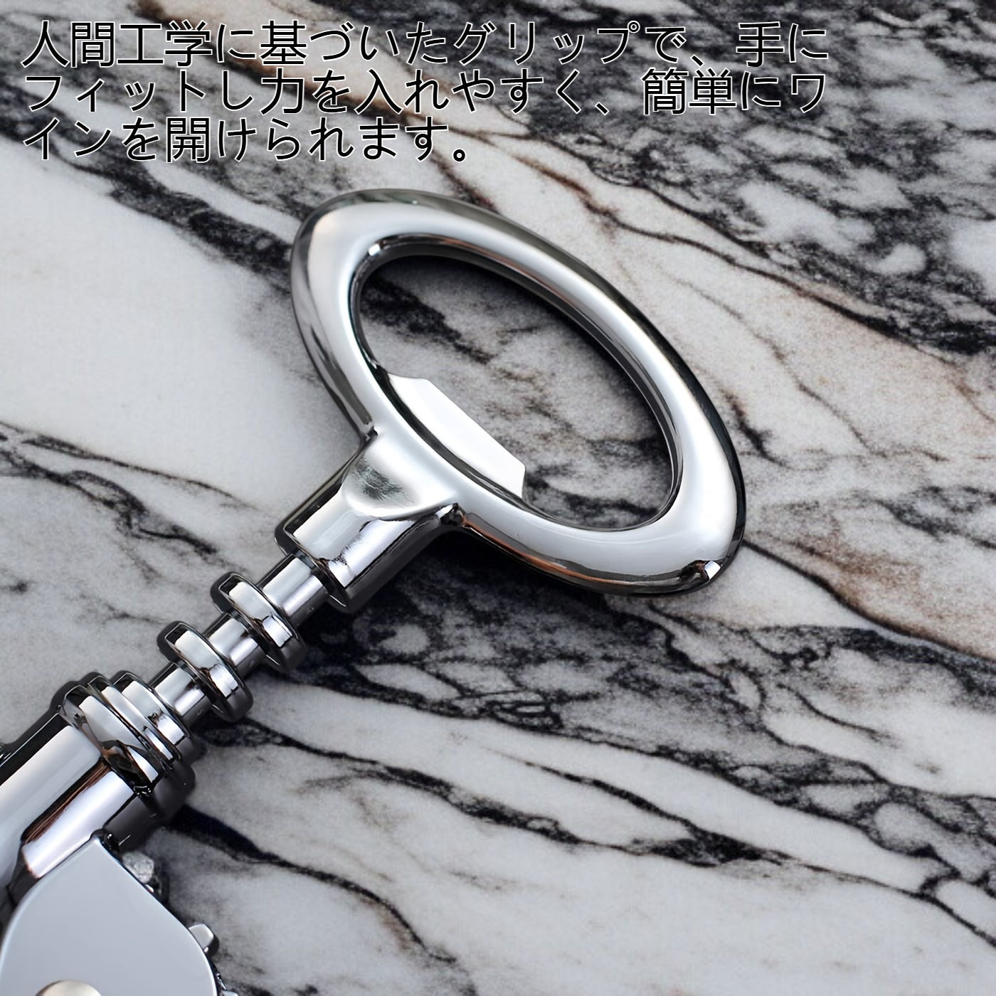 ステンレスワインオープナー