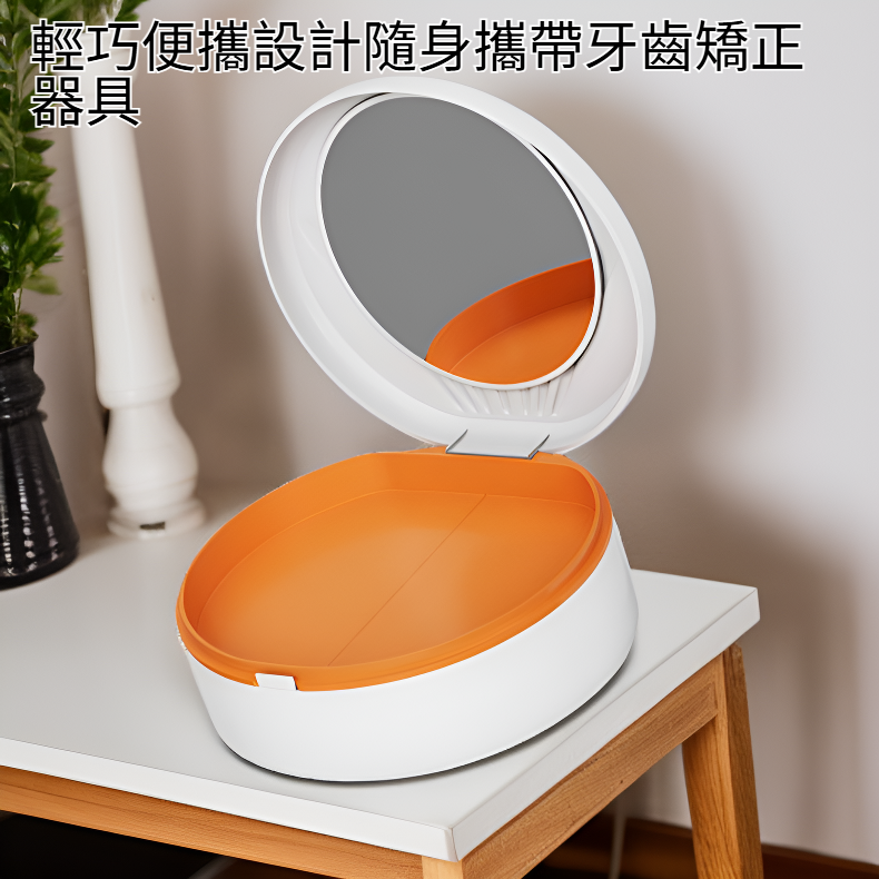 牙齒矯正器具便攜收納盒