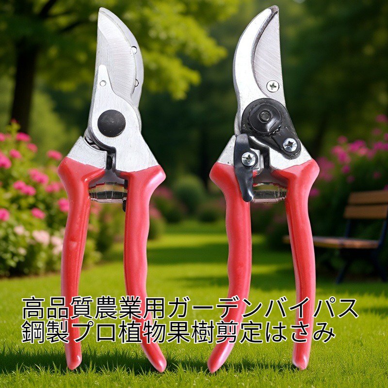 高品質農業用ガーデンバイパス鋼製プロ植物果樹剪定はさみの全体画像