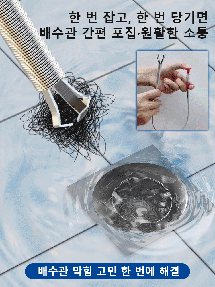 유연한 하수구 청소 4발 집게