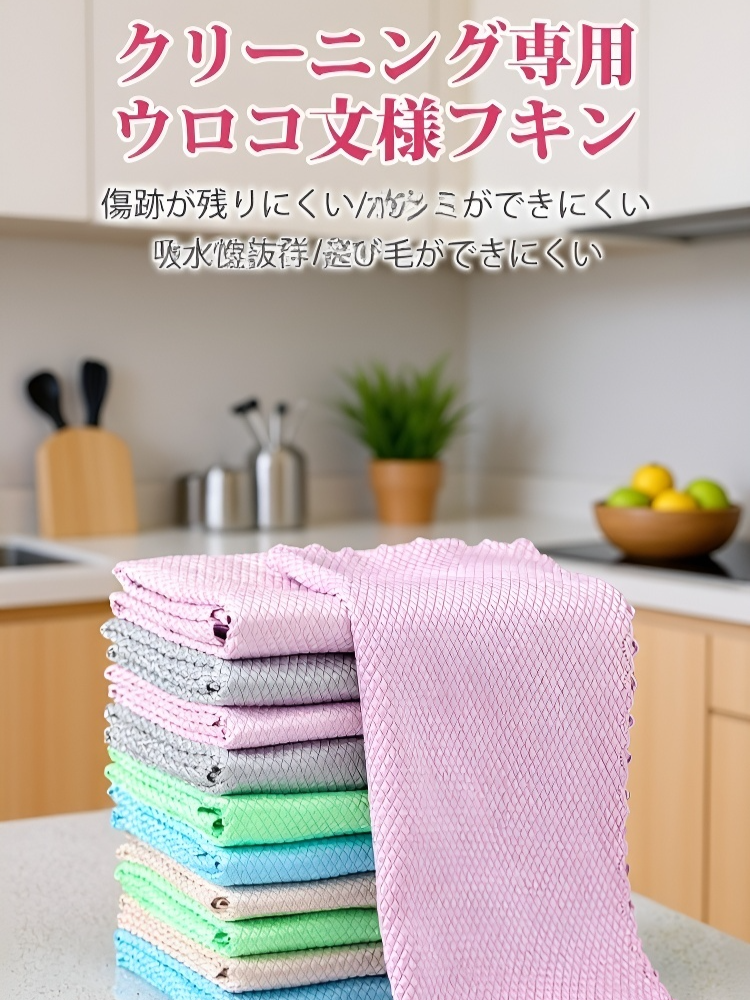 クリーニング専用ウロコ文様フキン