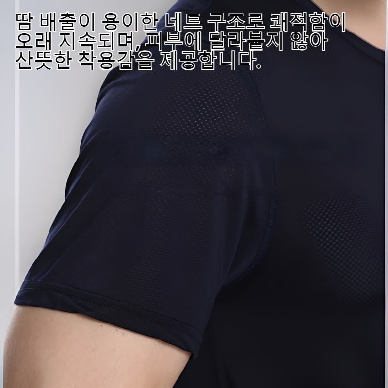 남성 통기성 네트 반팔 언더셔츠