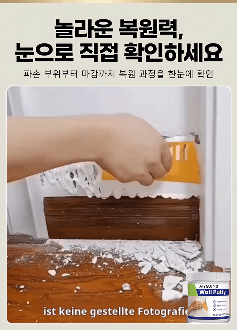 무흔적 완벽 벽면 보수제