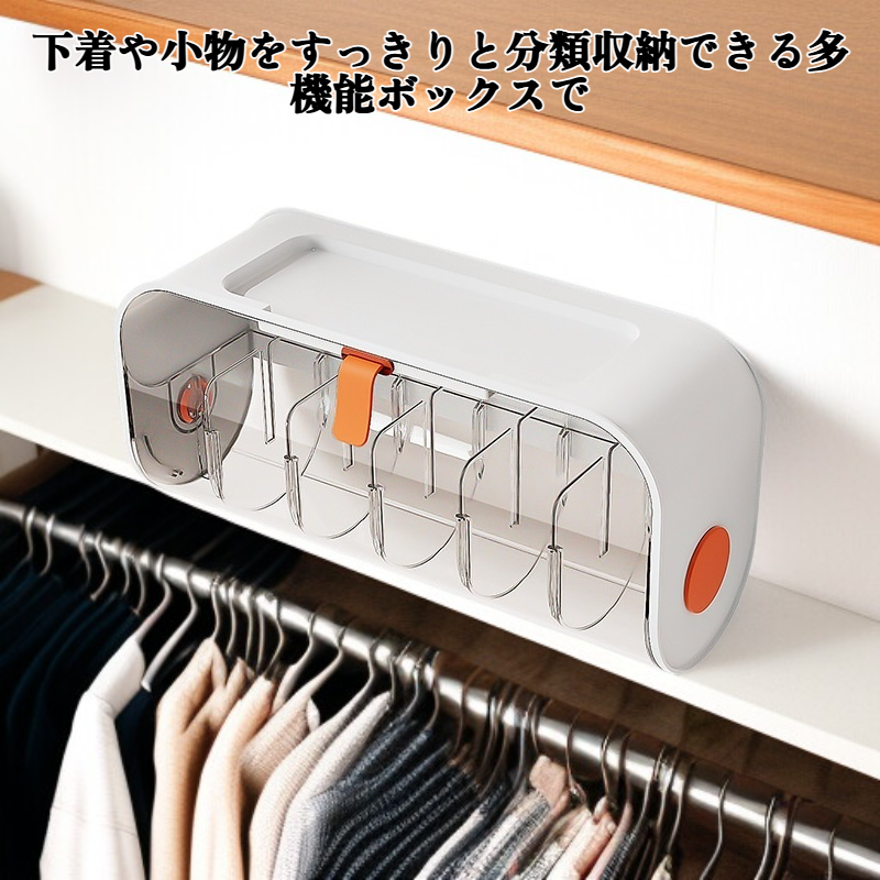シームレスな壁掛け下着収納ボックス