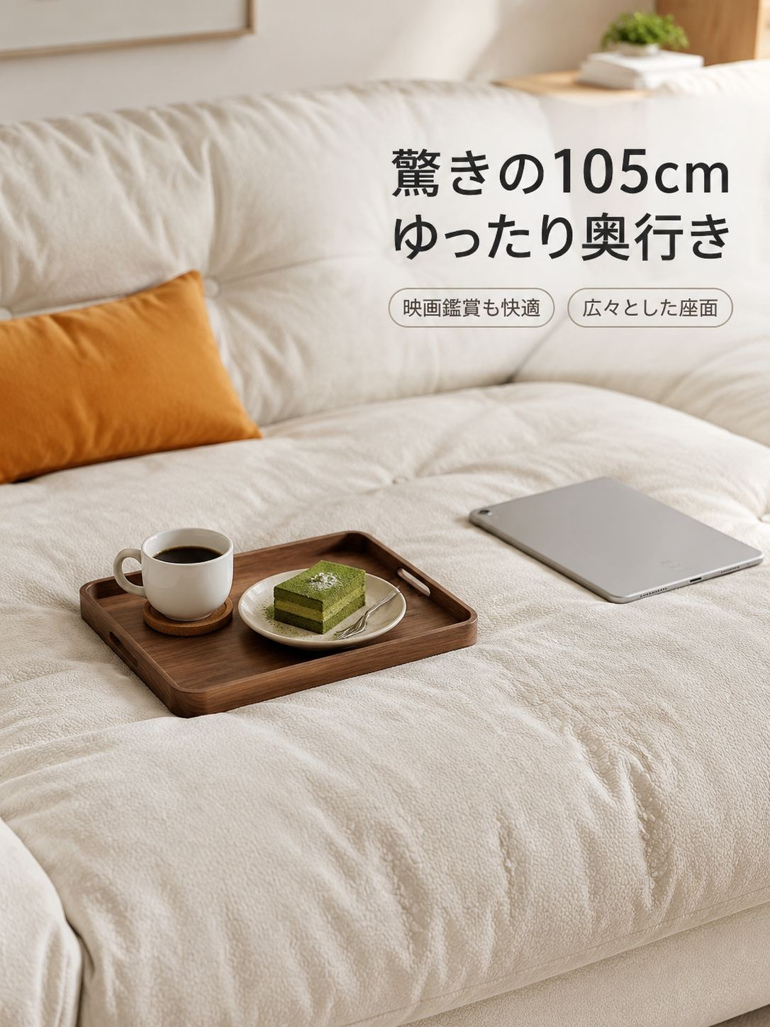 モダンな居住空間にぴったりの布製ソファ