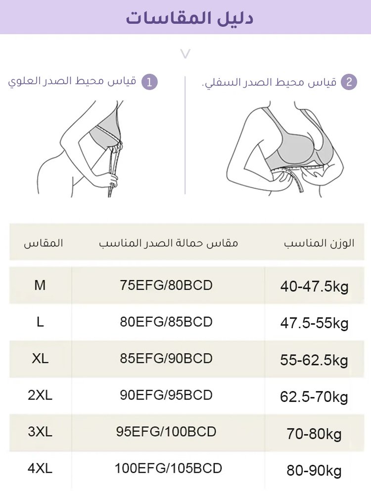 حمالة صدر مريحة وجيدة التهوية (دعم ورفع الصدر فورا)
