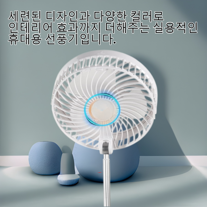 접이식 휴대용 탁상용 미니 선풍기