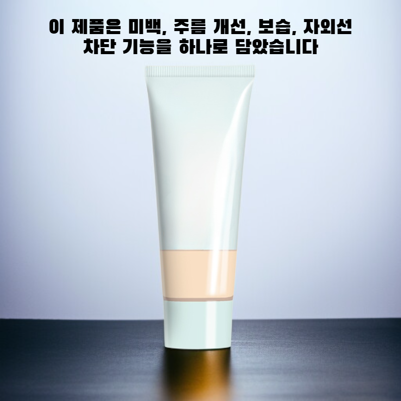 4-인-1 콜라겐 톤업 크림