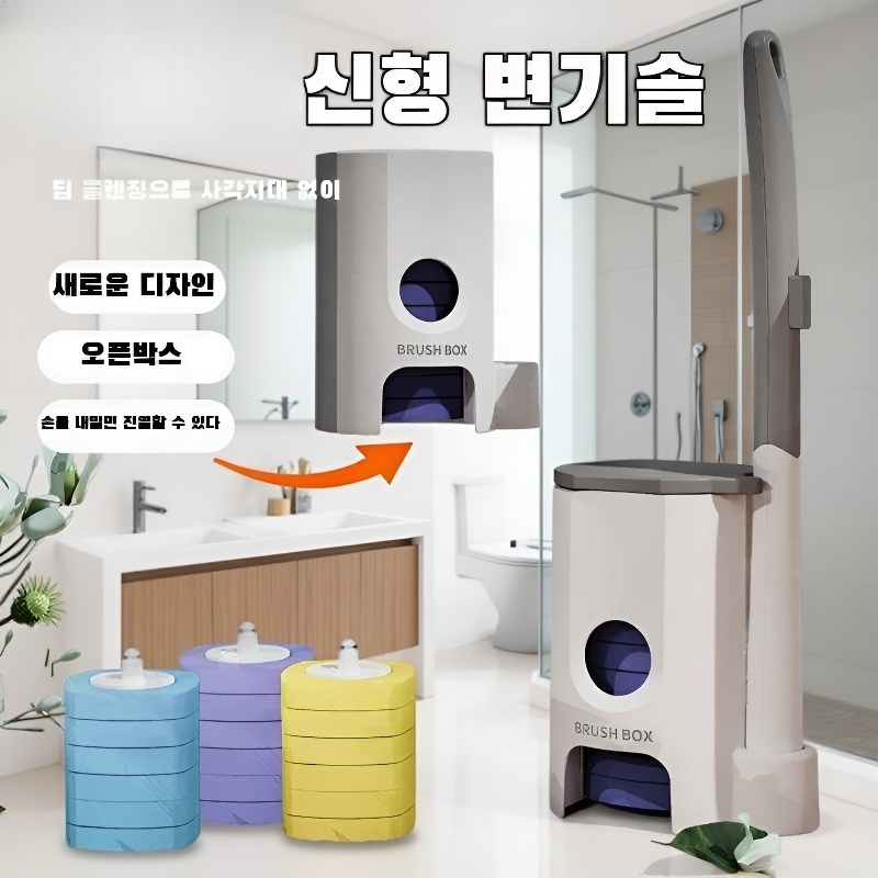 벽걸이 일회용 변기 브러시, 사각지대 없는 화장실 청소 도구