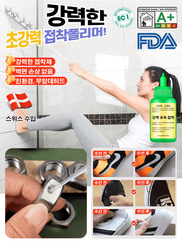 【용접급 접착력】 스위스 수입 5800 초강력 용접 접착제