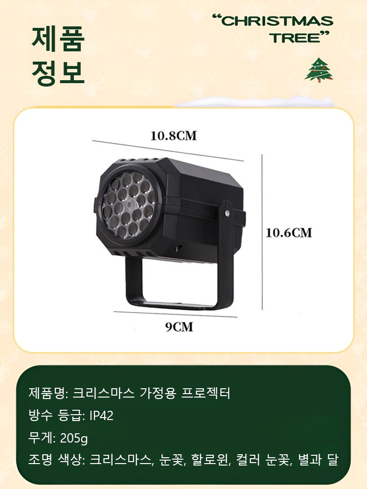 크리스마스 가정용 프로젝터