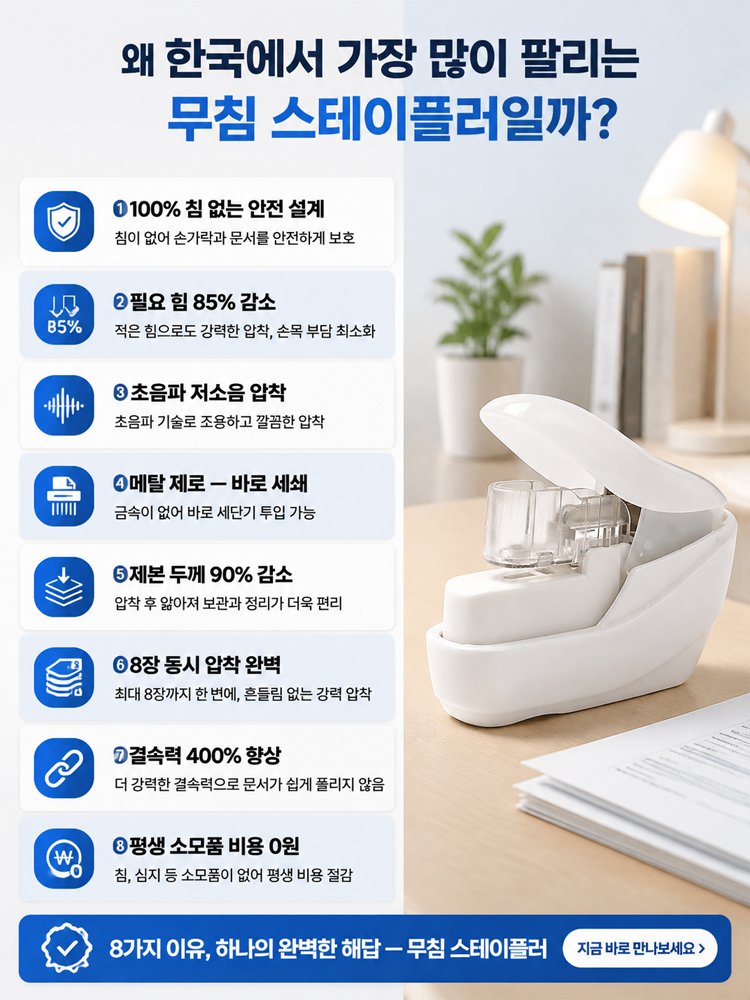  아이도 안심하고 쓰는 친환경 침 없는 스테이플러