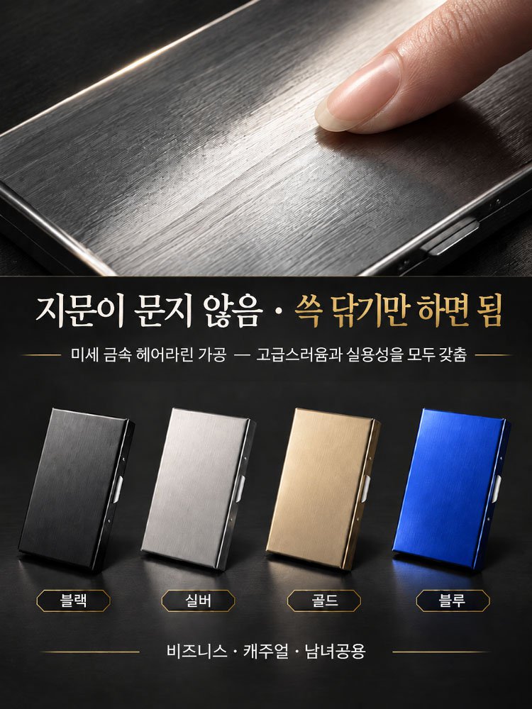[경찰관 추천]스테인리스 도난 방지 자성 차단 카드 지갑
