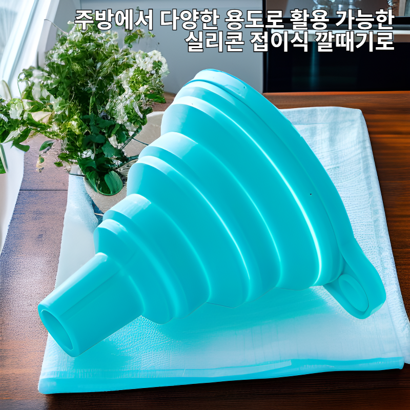 주방 다용도 실리콘 접이식 깔때기 방유 방누출 긴 목 분리형 깔때기