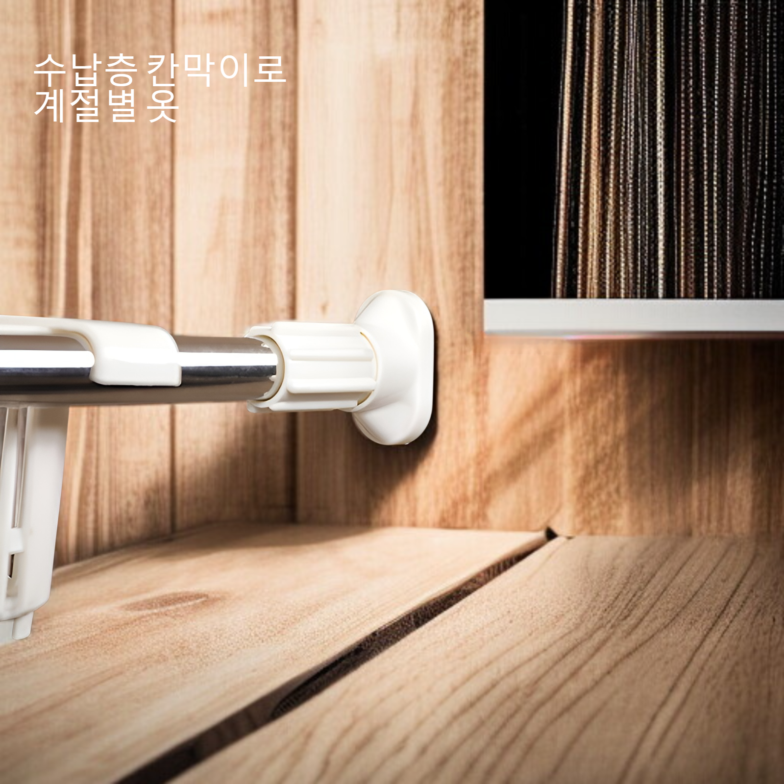 옷장 공간을 분리하는 칸막이 제품