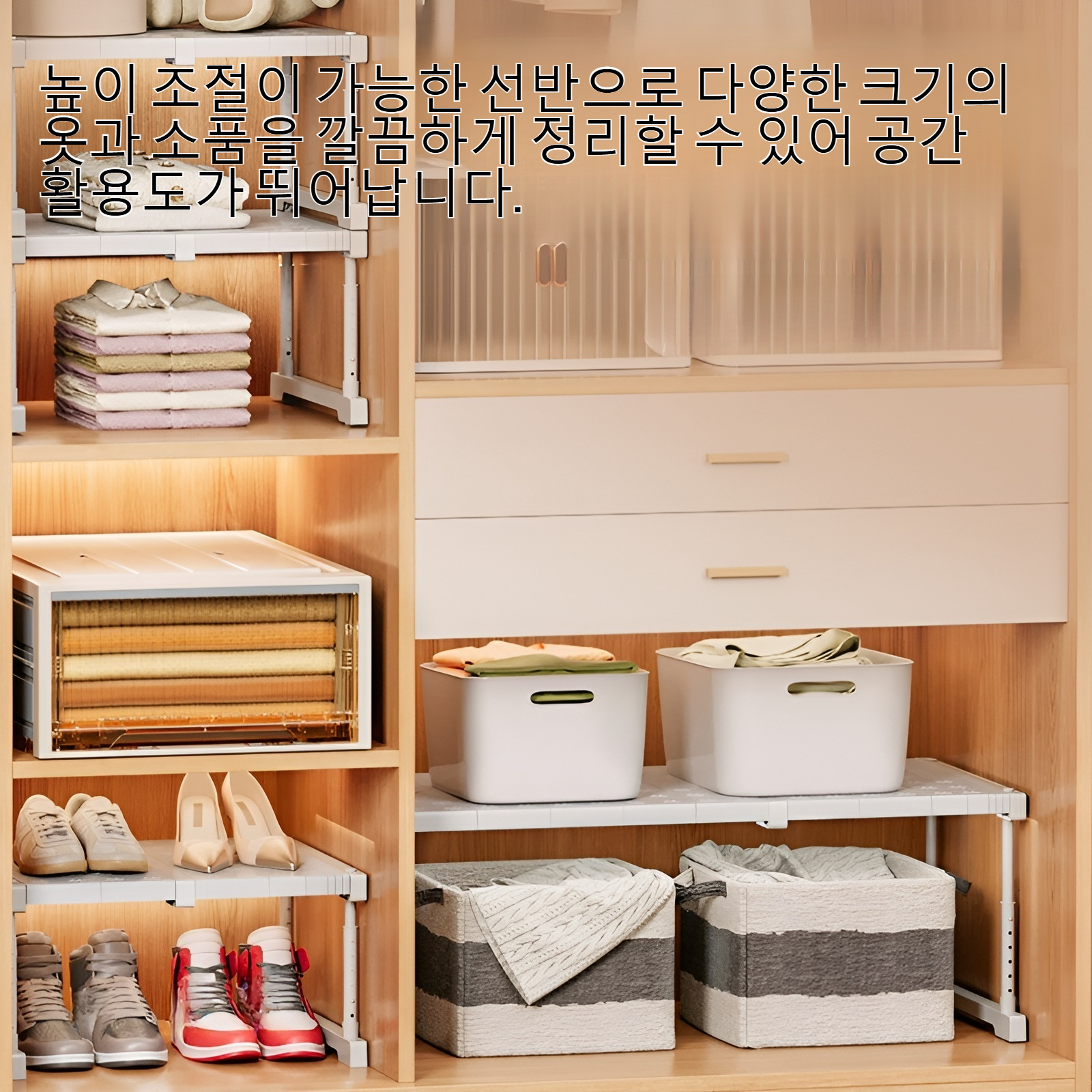 높이 조절 가능한 옷장 선반