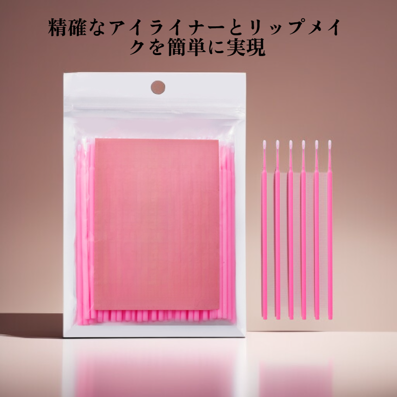 使い捨てリップブラシ