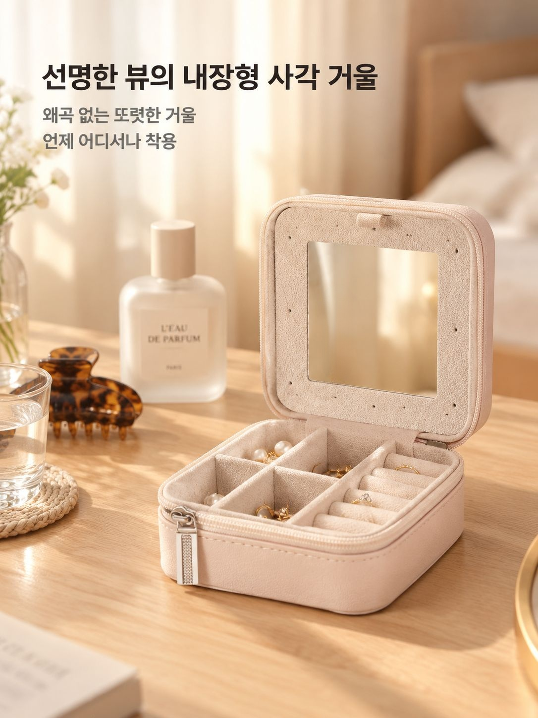 휴대용 여행용 주얼리 함