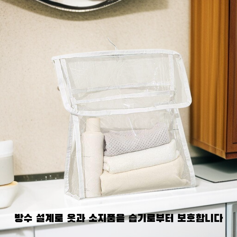 방수 옷걸이 수납백