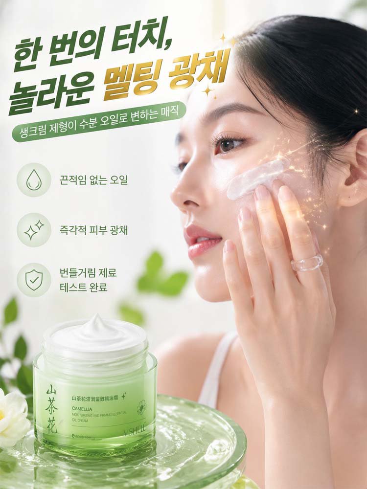 기미 케어 미백 크림