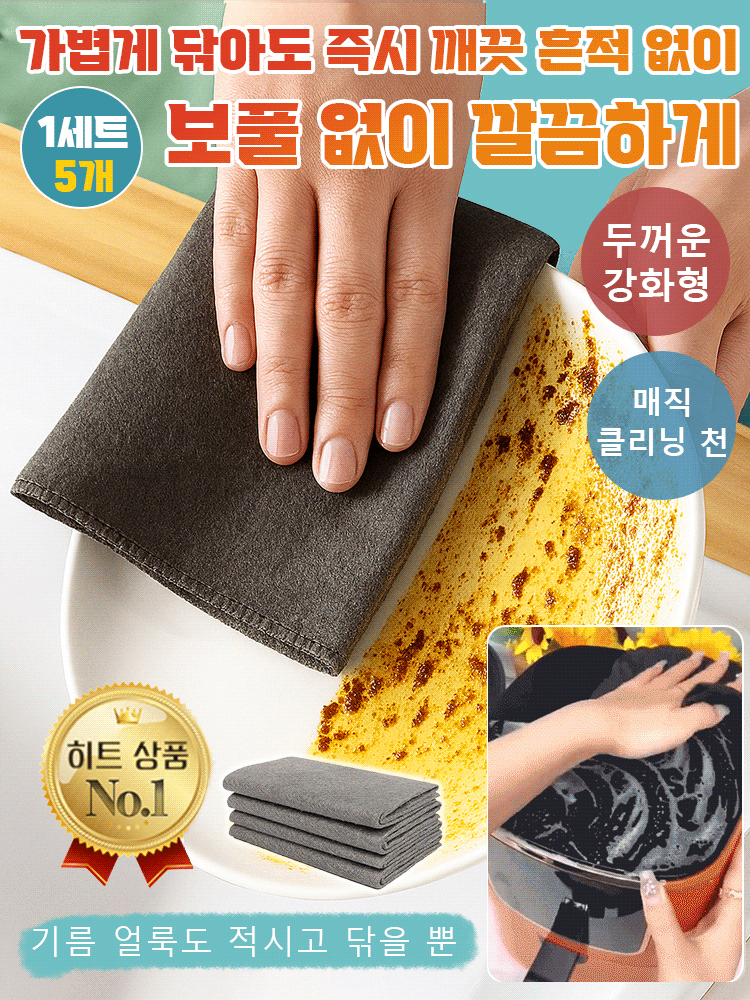 미국 혁신 기술 행주, 80% OFF, 무료 시용, 불만족시 반품 가능합니다