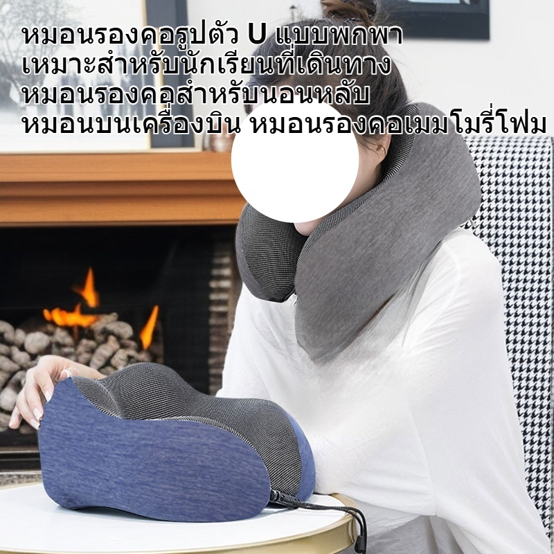 หมอนรองคอสำหรับนักเรียนเดินทาง หมอนรูปตัว U แบบเมมโมรี่โฟม พกพาสะดวก ใช้บนเครื่องบิน