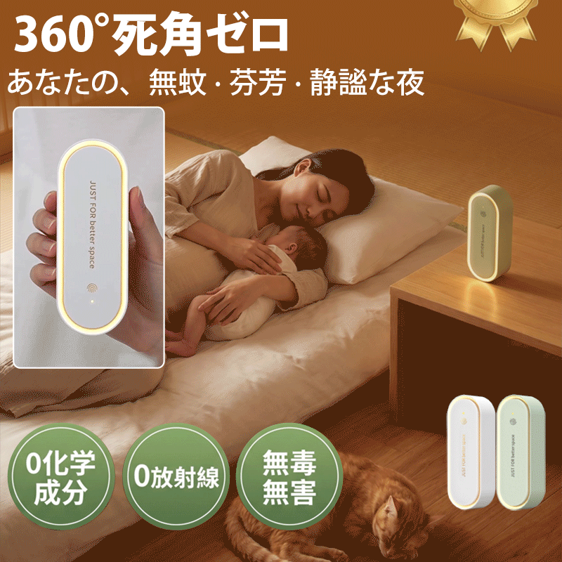 超音波蚊よけナイトライト