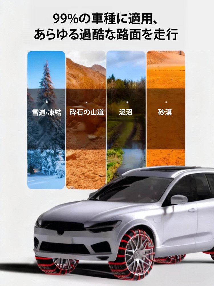 雪道用滑り止めタイヤチェーン