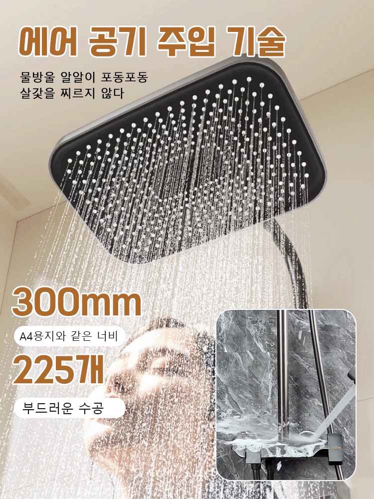 온도 조절 샤워기 세트