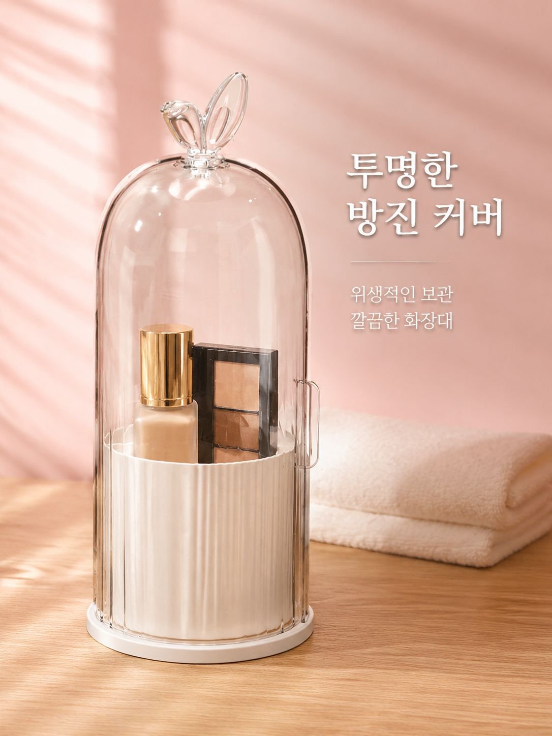 회전식 방진 화장대 화장품 수납함 브러쉬 수납통 테이블 립스틱 아이섀도 선반