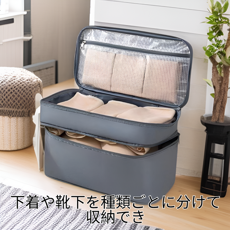 携帯用大容量防水下着・靴下収納ボックス