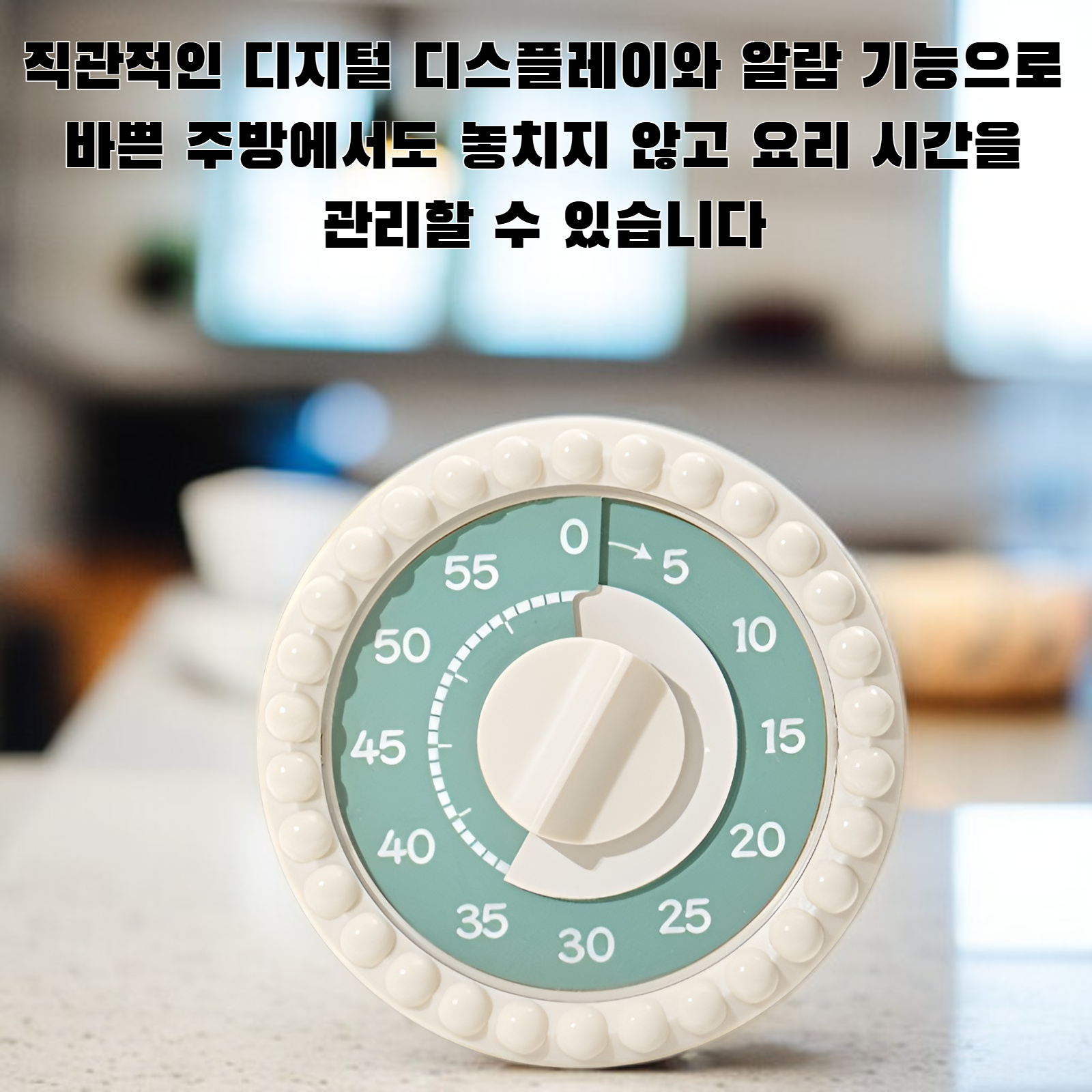 주방 타이머 제품 전체 이미지