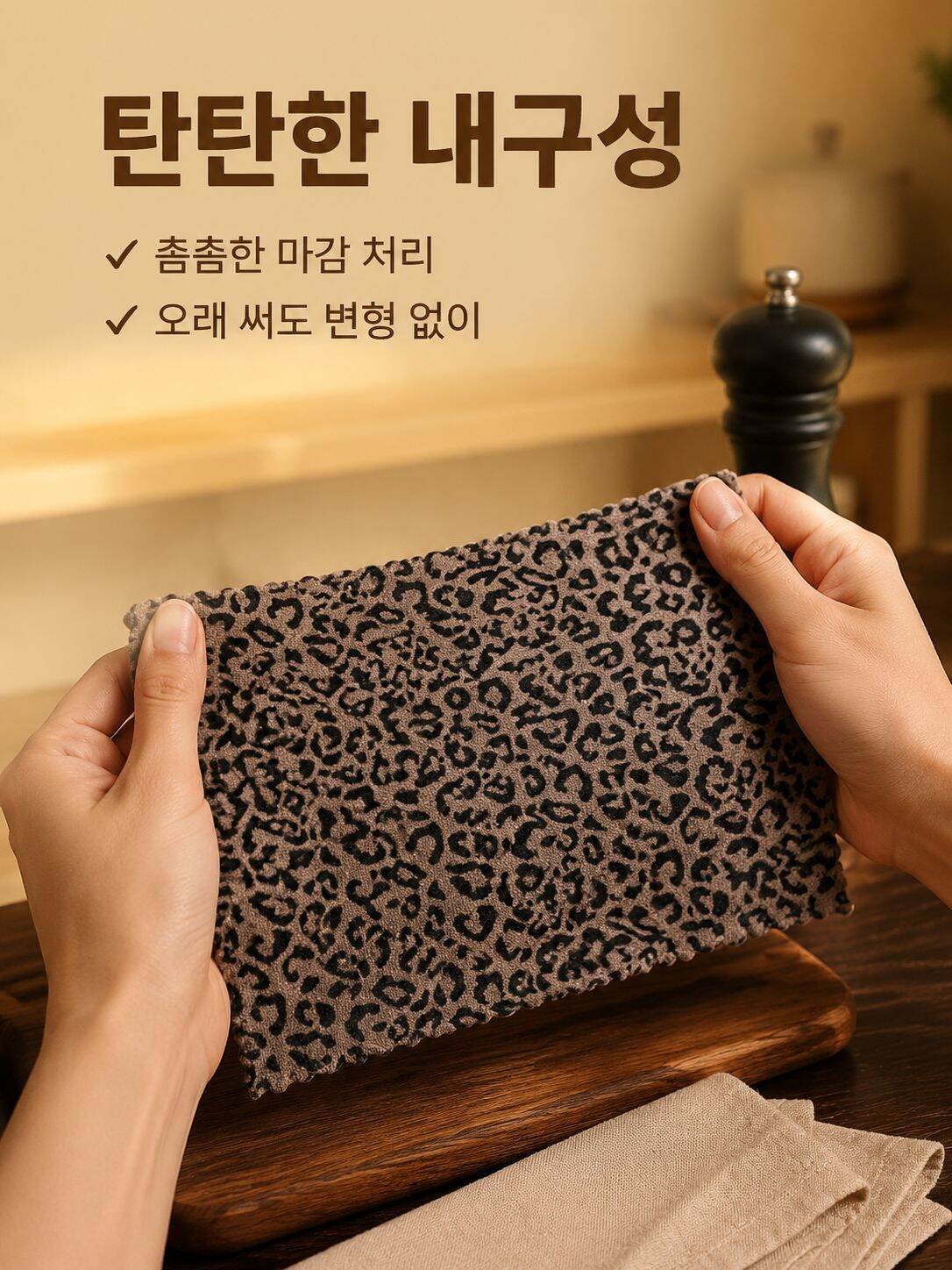 튼튼하고 내구성 좋은 레오파드 청소천