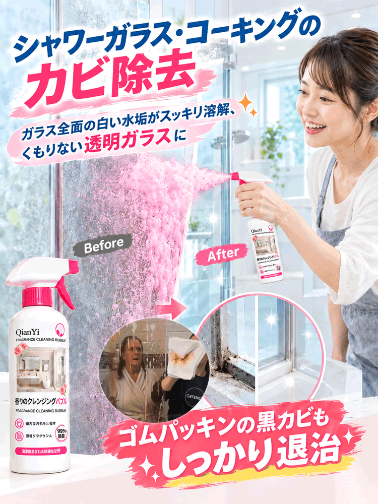 【カビ取り・除菌】香り付き泡クリーナー