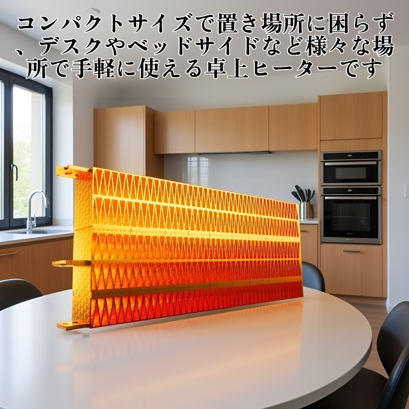 小型で速暖性のある卓上ヒーター