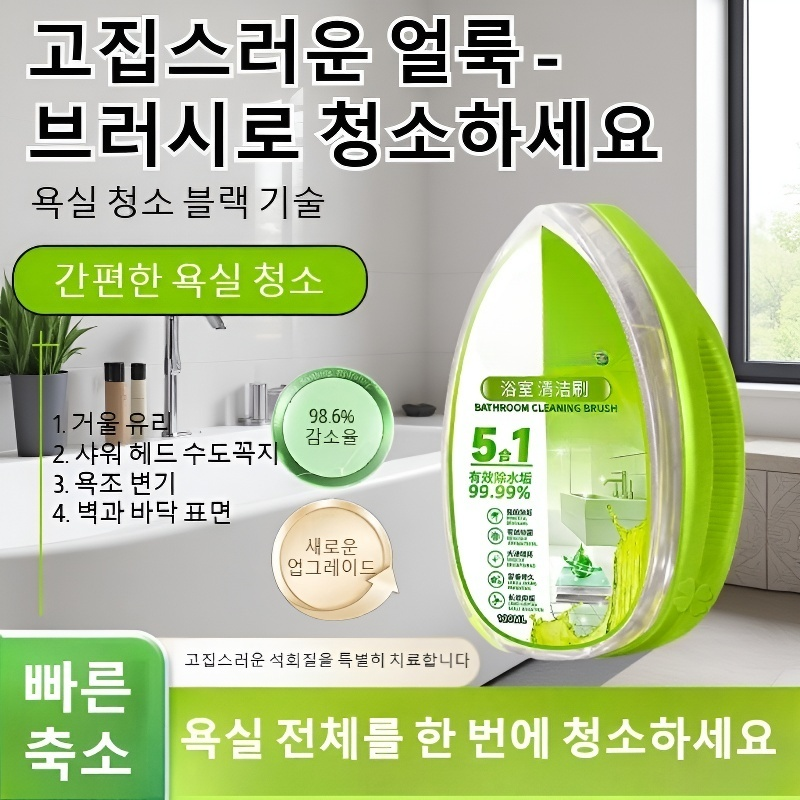 다용도 욕실 청소 브러시