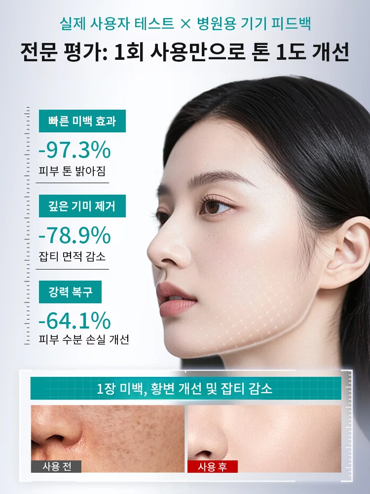 잡티 제거 및 미백 필오프 마스크