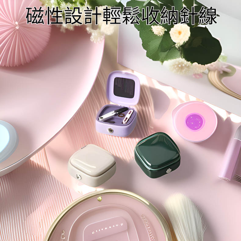 家用磁性針線整理盒