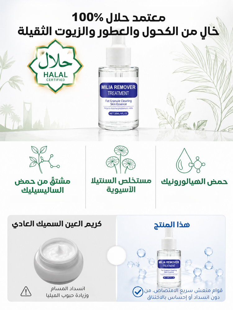 سيروم للعناية بحبوب الميليا حول العينين