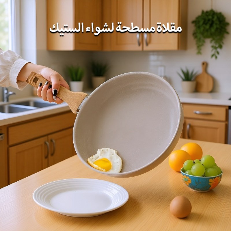 مقلاة مسطحة لشواء الستيك