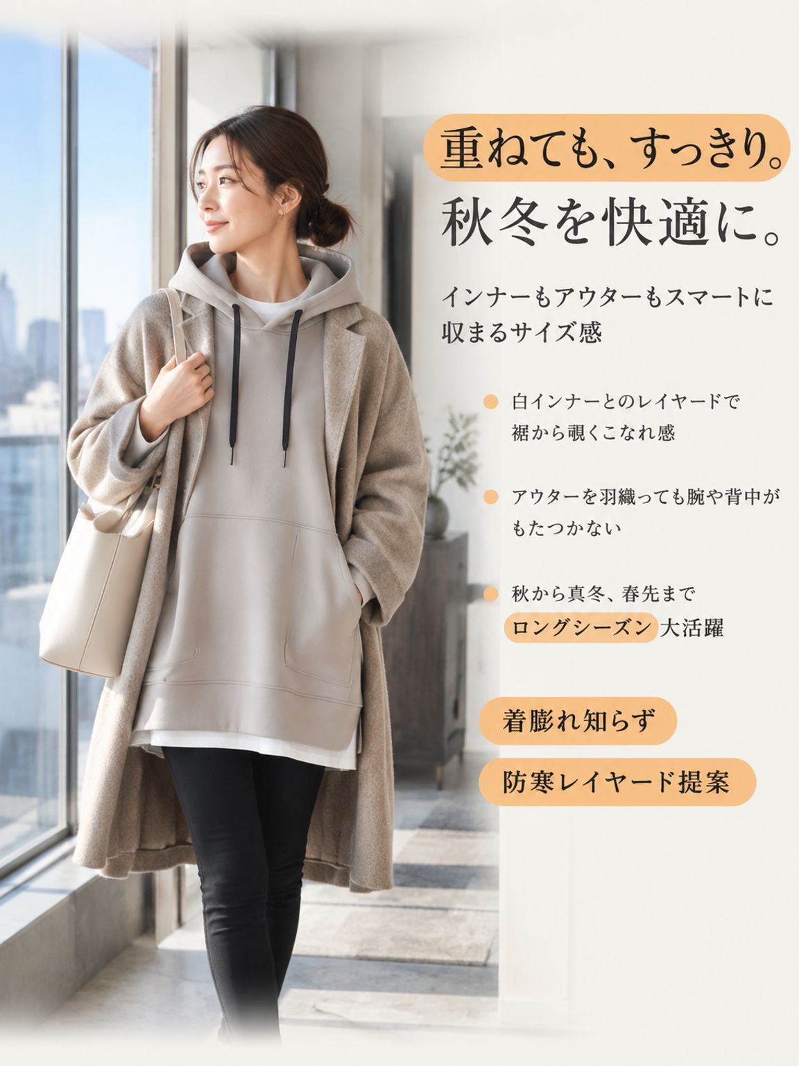 09-详情图9-秋冬湿冷多层叠穿提案.jpg