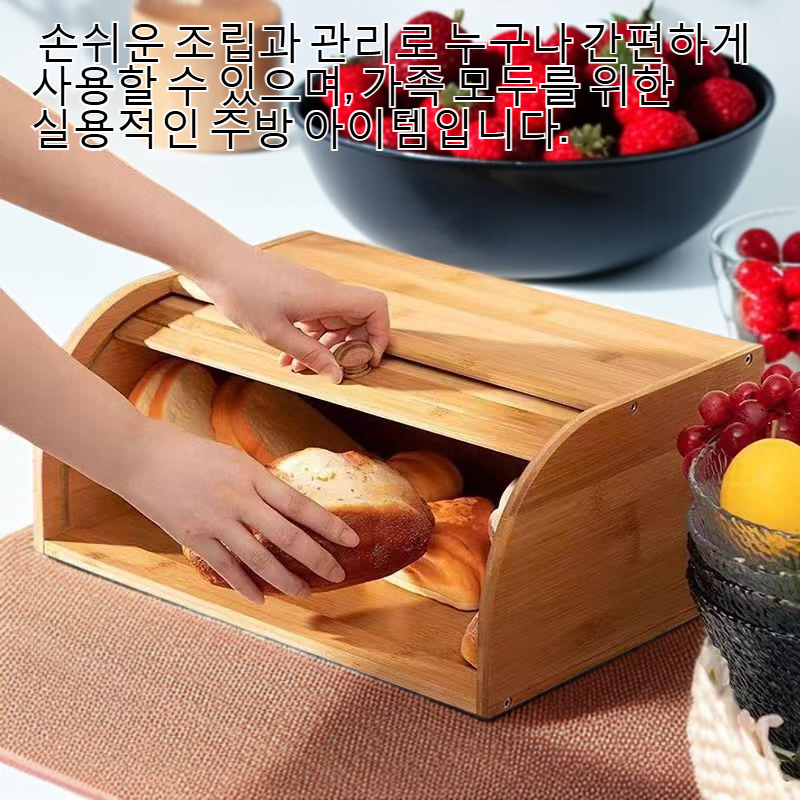 세련된 디자인의 빵 보관함