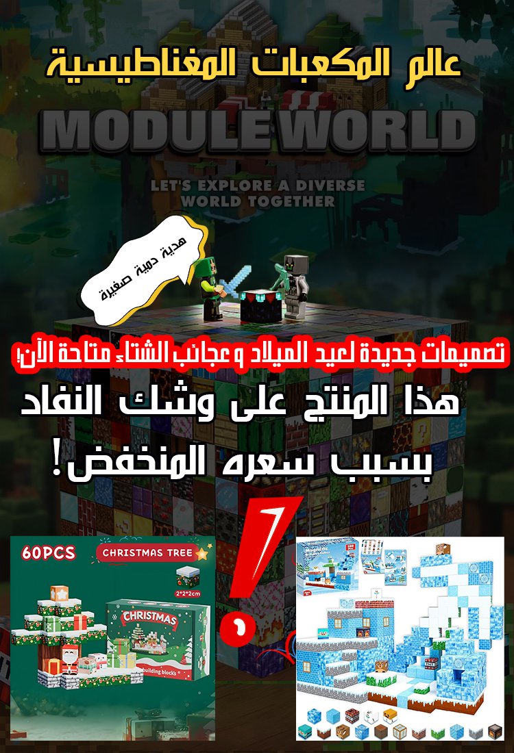 مكعبات بناء مغناطيسية بأشكال مختلفة"العالم بين يديك"