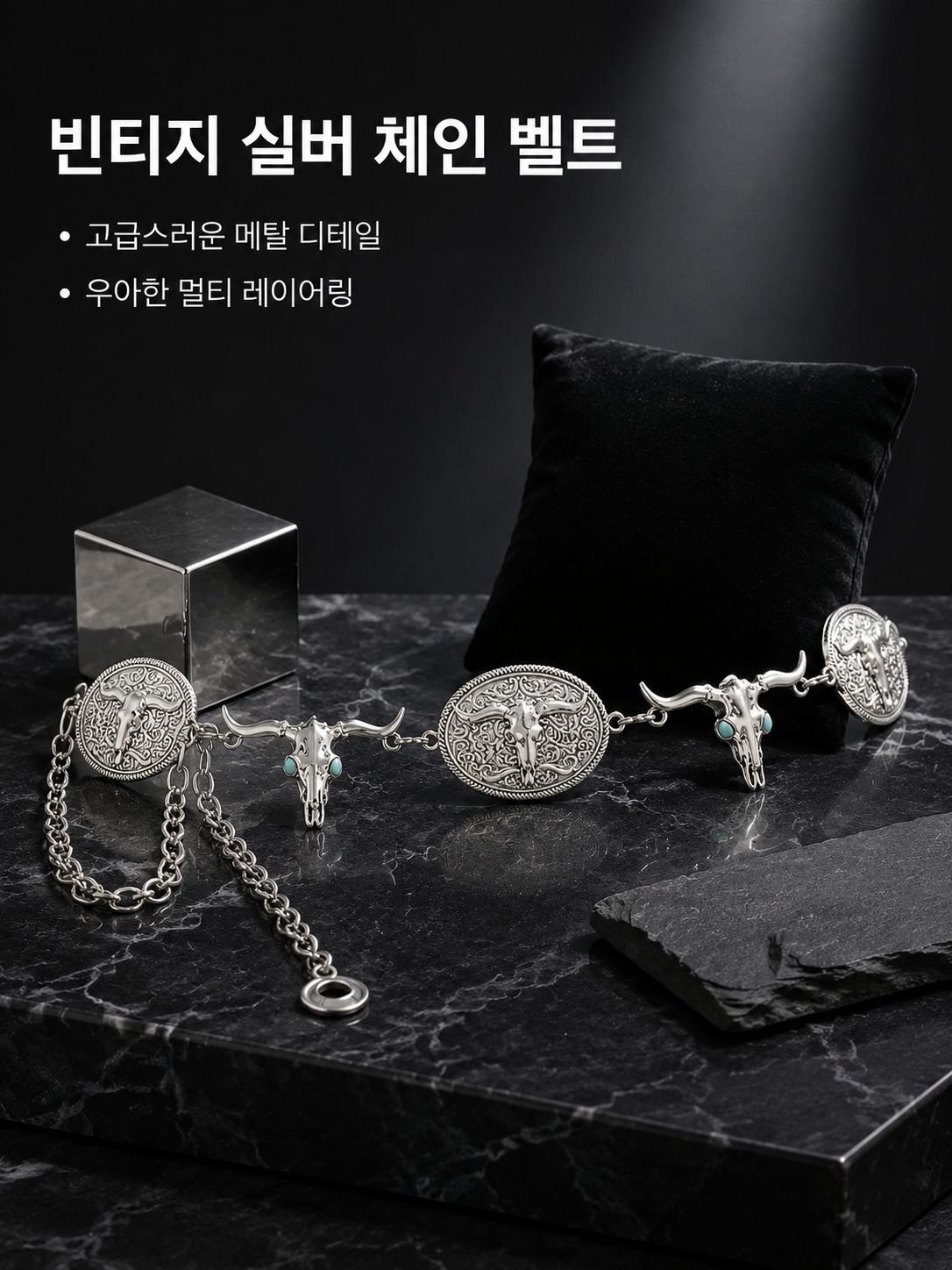고급스러운 허리 체인 스커트 신상 메탈 체인 장식 빈티지 액세서리에 벨트를 매치하여 어디에나 매치할 수 있는 벨트
