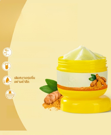 ครีมขมิ้นลดสิวบำรุงผิวขาว