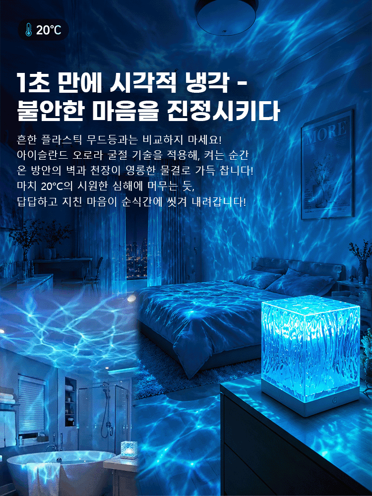 [영혼구원템] 스트레스 순삭 16색 빙하 오로라 무드등